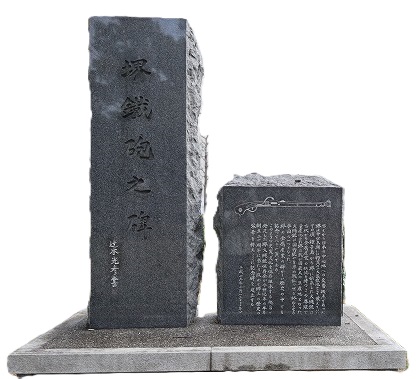 ザビエル公園の堺鉄砲之碑